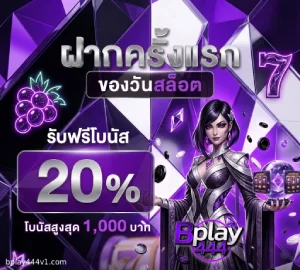 bplay 444 สล็อต