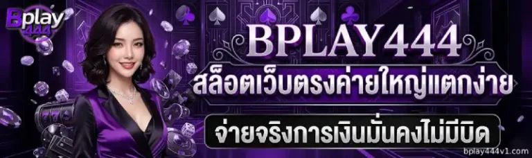 bplay444