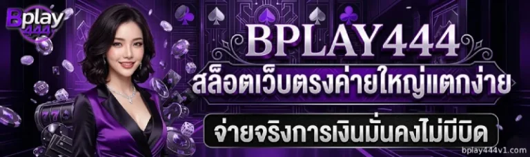 bplay444